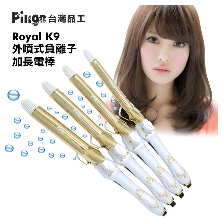 Pingo 台灣品工 Royal K9 外噴式負離子加長電棒